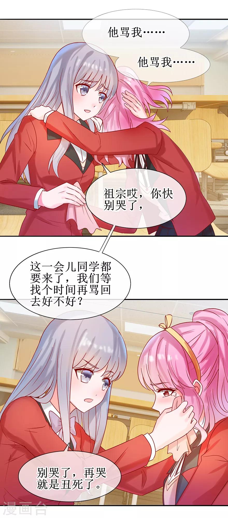 追夫进行时韩漫全集-第23话 给我道歉！无删减无遮挡章节图片 