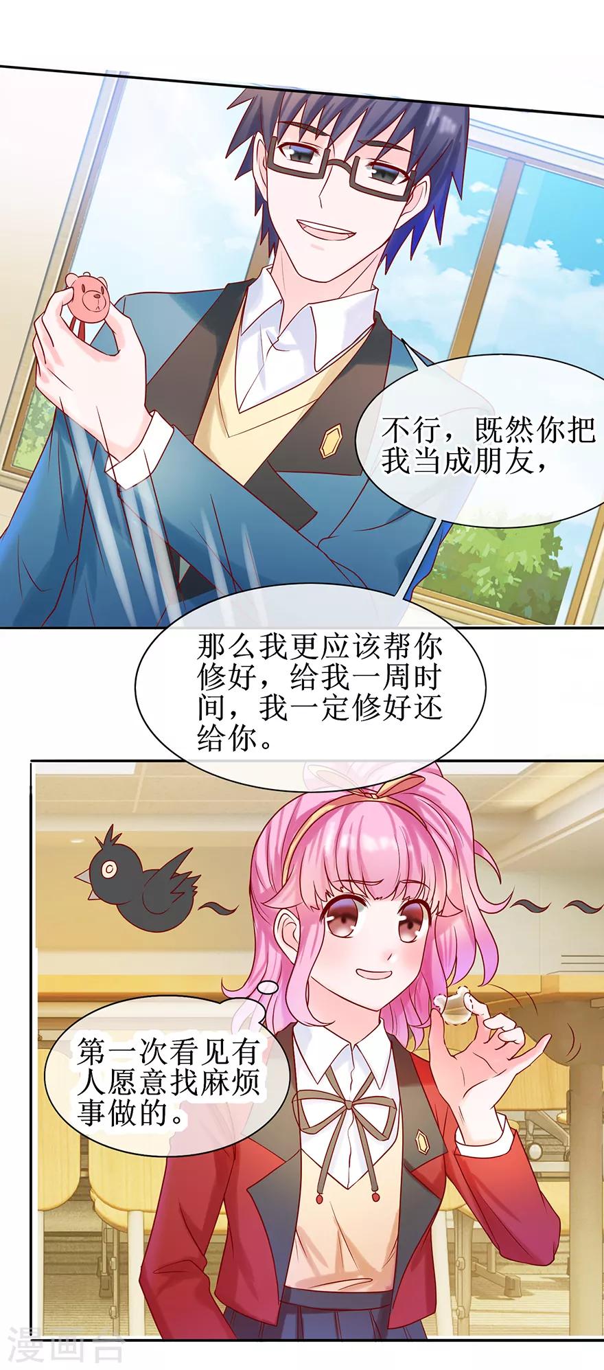 追夫进行时韩漫全集-第24话 包在我身上无删减无遮挡章节图片 