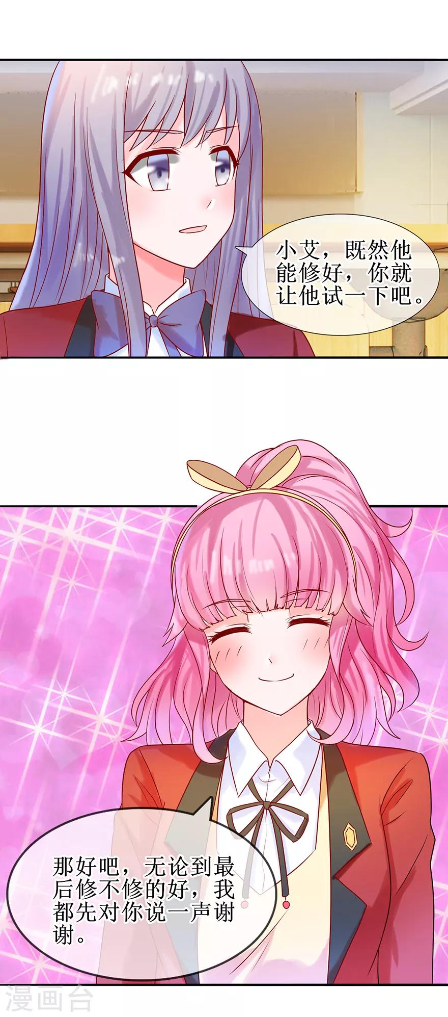 追夫进行时韩漫全集-第24话 包在我身上无删减无遮挡章节图片 