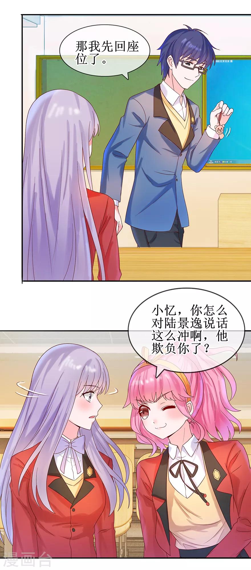 追夫进行时韩漫全集-第24话 包在我身上无删减无遮挡章节图片 
