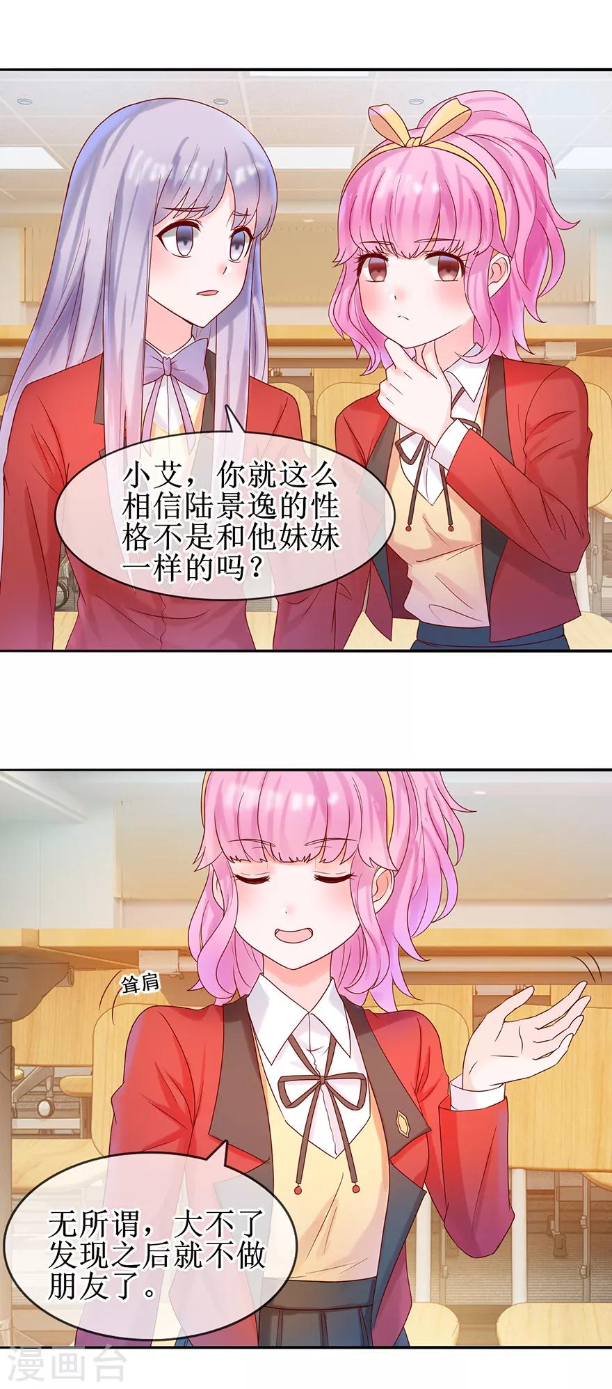 追夫进行时韩漫全集-第24话 包在我身上无删减无遮挡章节图片 