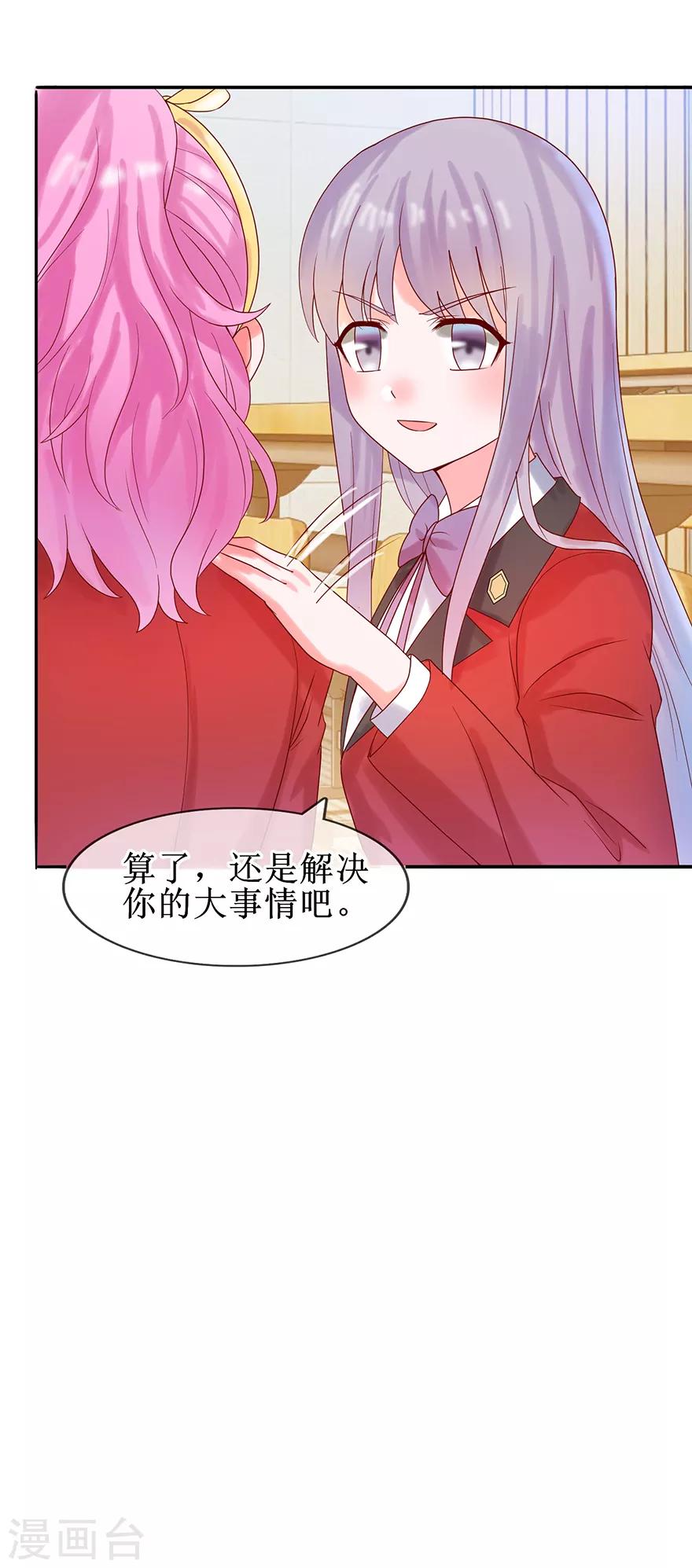 追夫进行时韩漫全集-第24话 包在我身上无删减无遮挡章节图片 