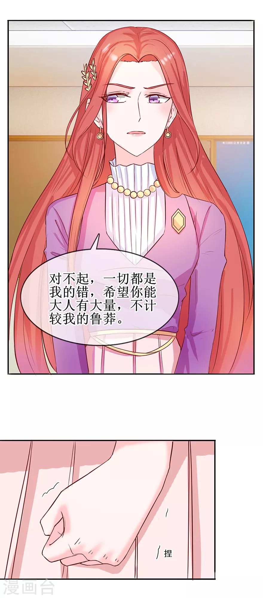 追夫进行时韩漫全集-第24话 包在我身上无删减无遮挡章节图片 