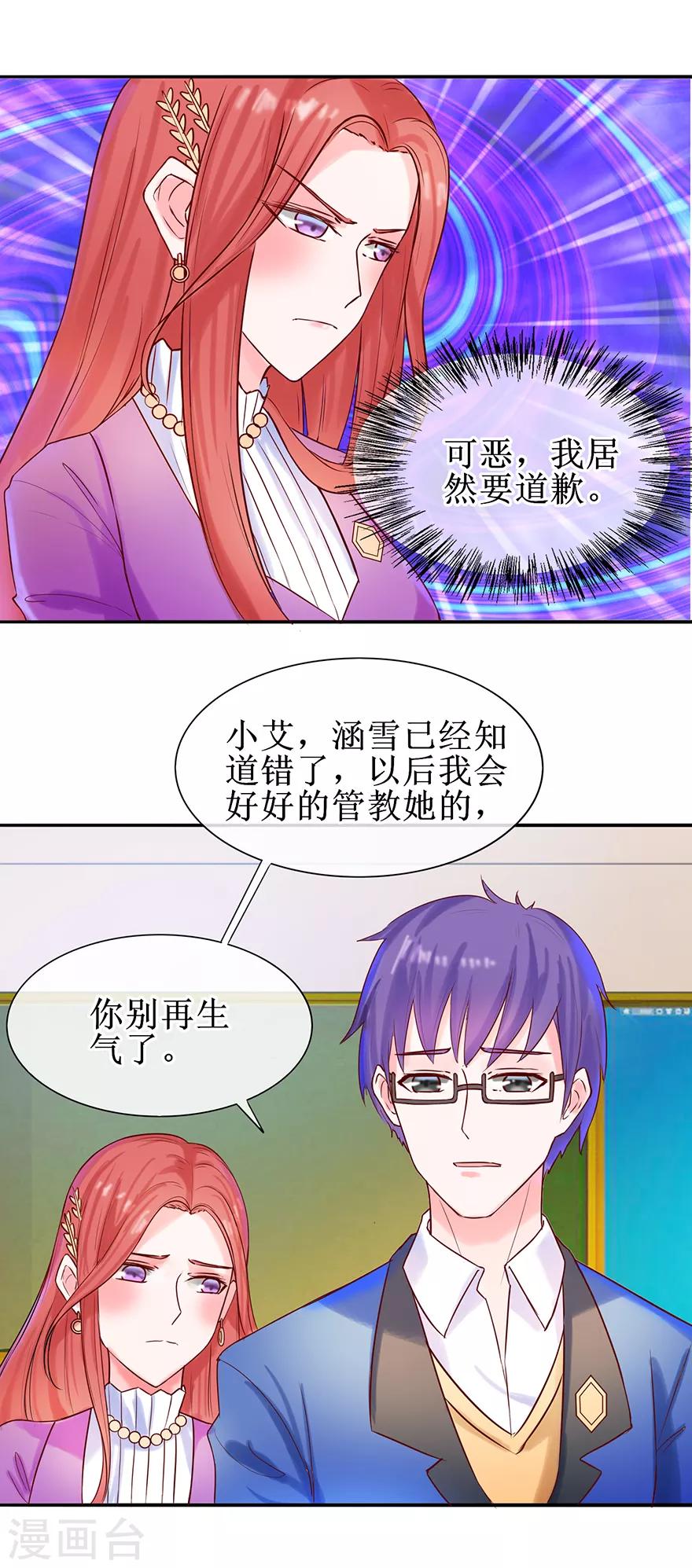 追夫进行时韩漫全集-第24话 包在我身上无删减无遮挡章节图片 