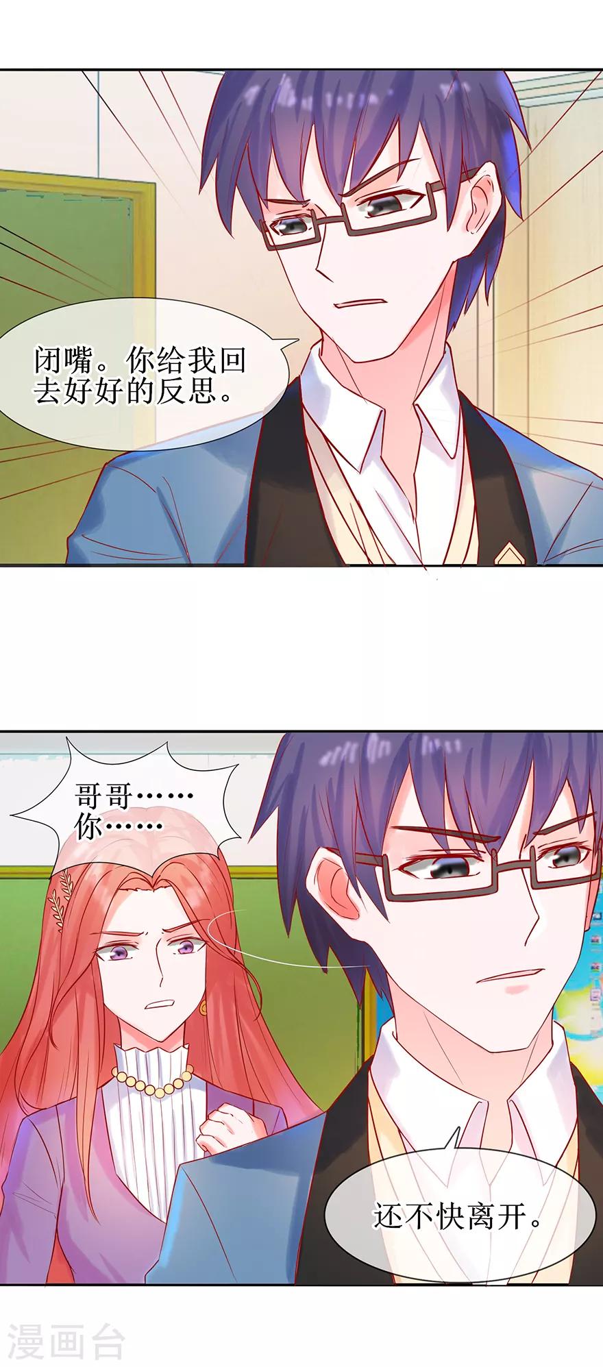追夫进行时韩漫全集-第24话 包在我身上无删减无遮挡章节图片 