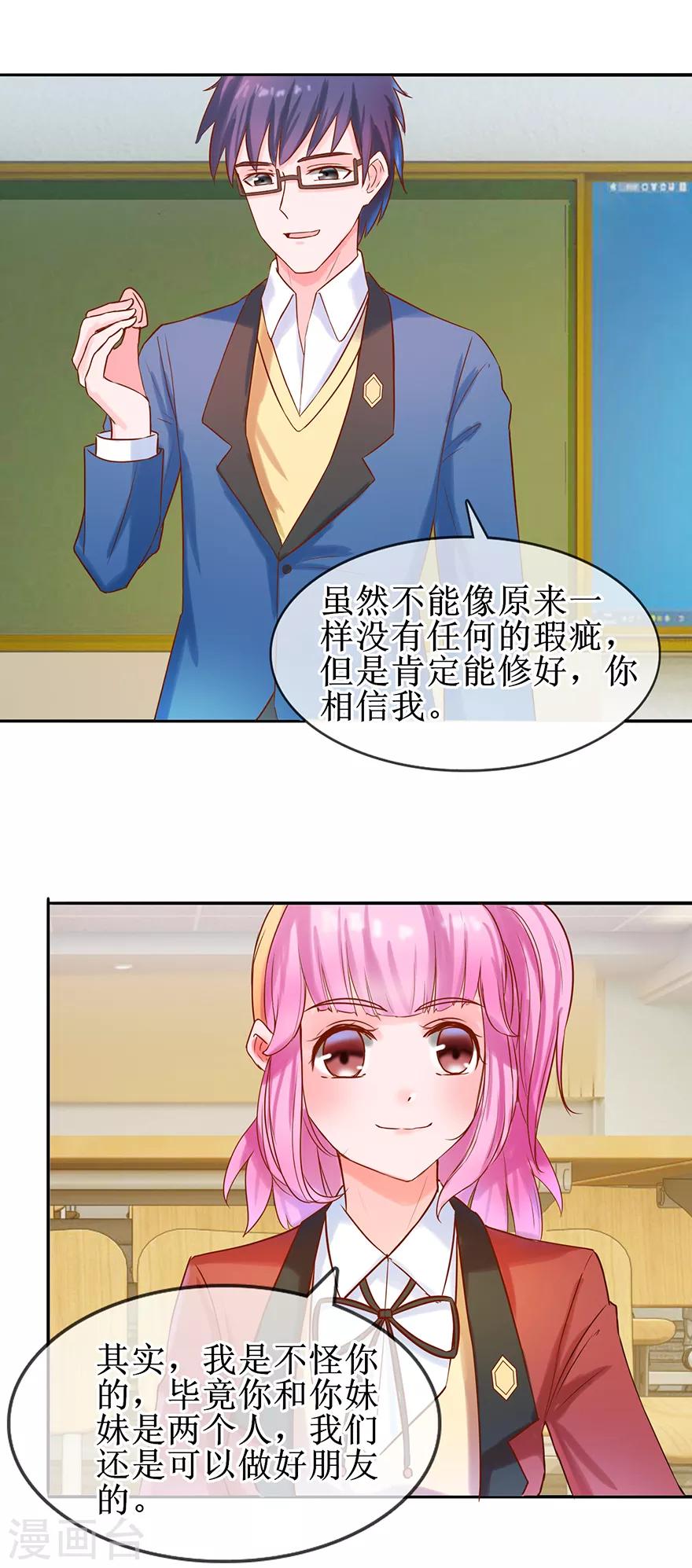 追夫进行时韩漫全集-第24话 包在我身上无删减无遮挡章节图片 
