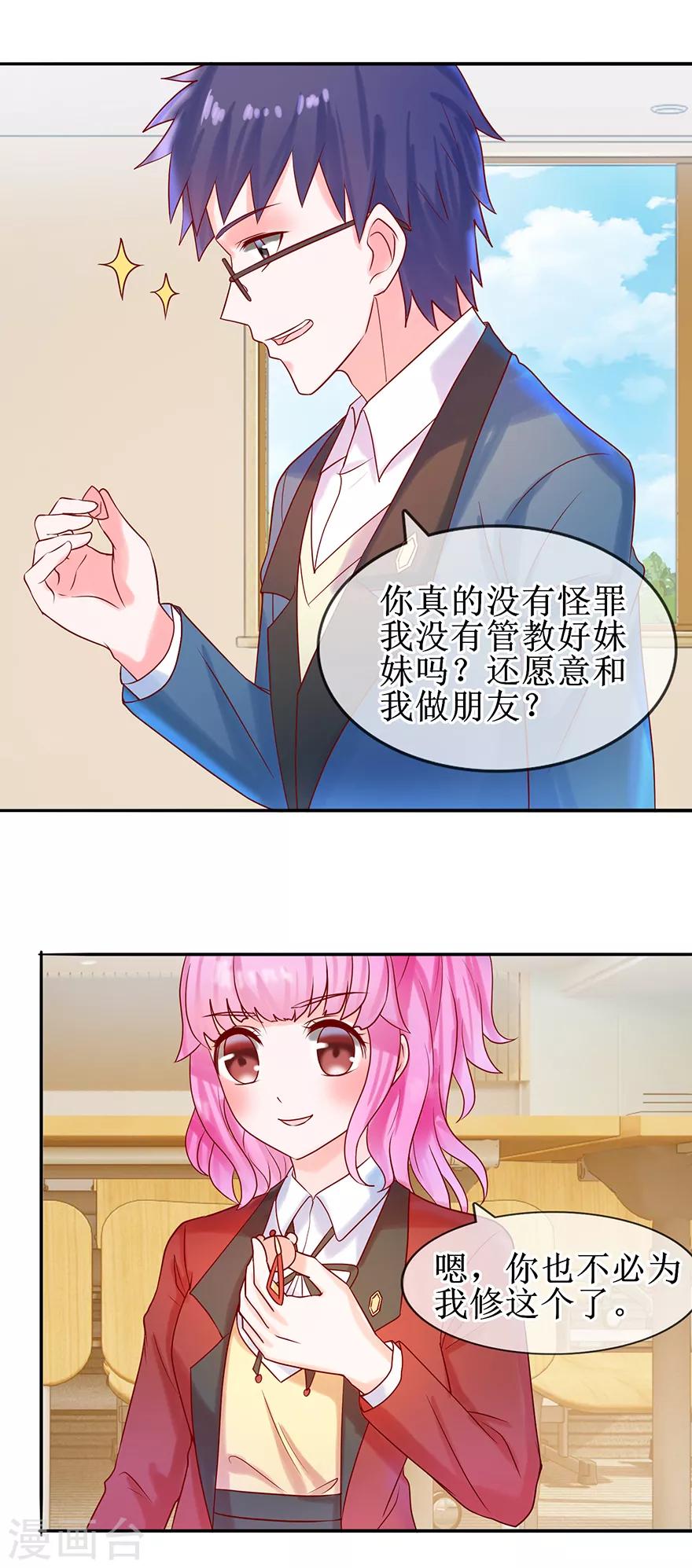 追夫进行时韩漫全集-第24话 包在我身上无删减无遮挡章节图片 