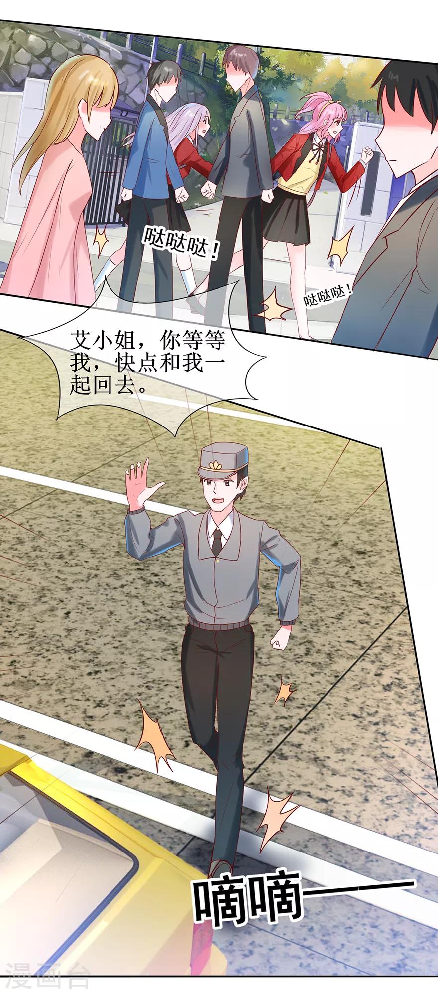 追夫进行时韩漫全集-第25话 四叔来了无删减无遮挡章节图片 