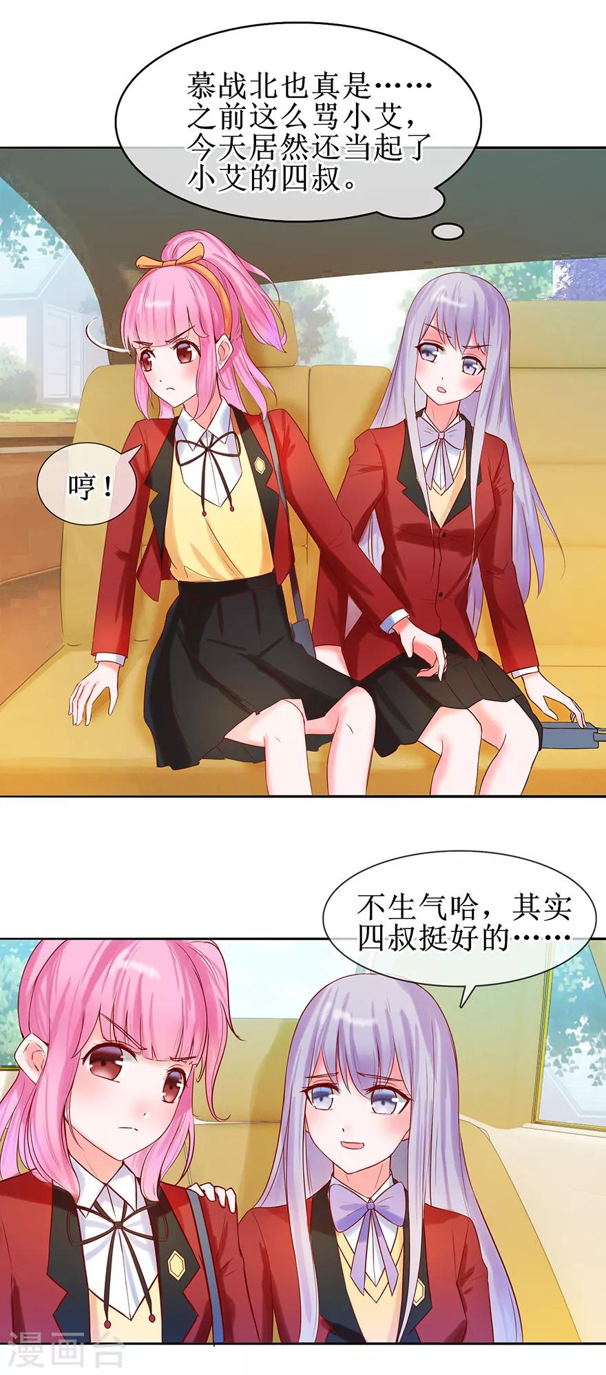 追夫进行时韩漫全集-第25话 四叔来了无删减无遮挡章节图片 