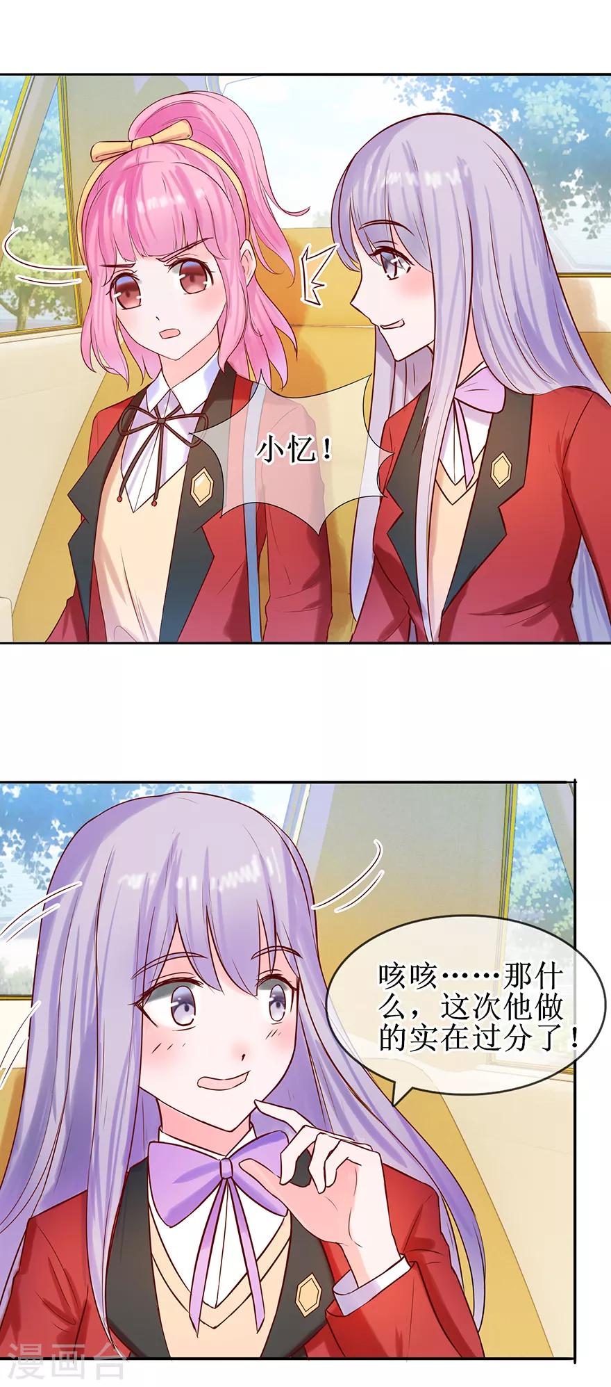 追夫进行时韩漫全集-第25话 四叔来了无删减无遮挡章节图片 