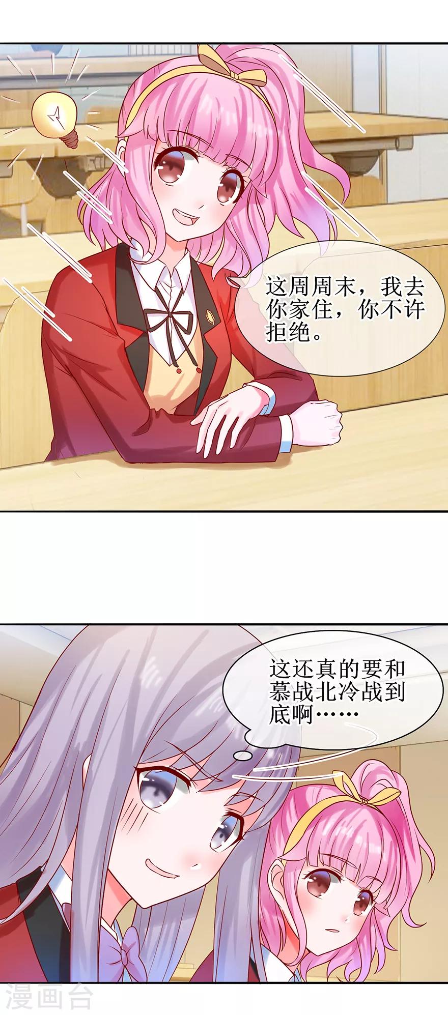 追夫进行时韩漫全集-第25话 四叔来了无删减无遮挡章节图片 