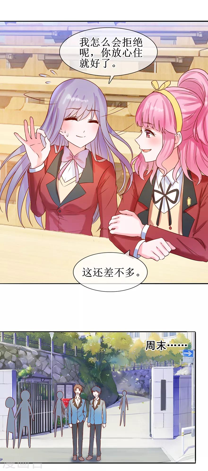 追夫进行时韩漫全集-第25话 四叔来了无删减无遮挡章节图片 