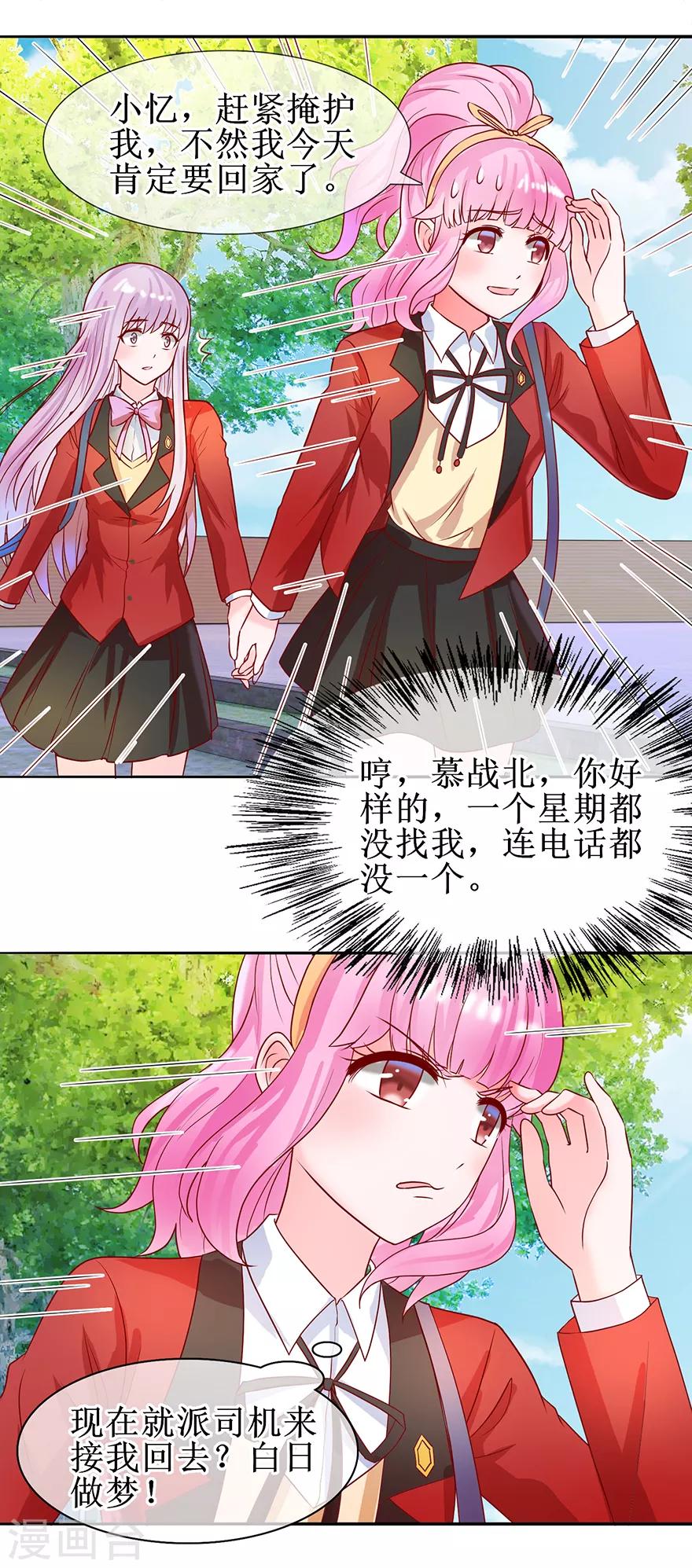 追夫进行时韩漫全集-第25话 四叔来了无删减无遮挡章节图片 