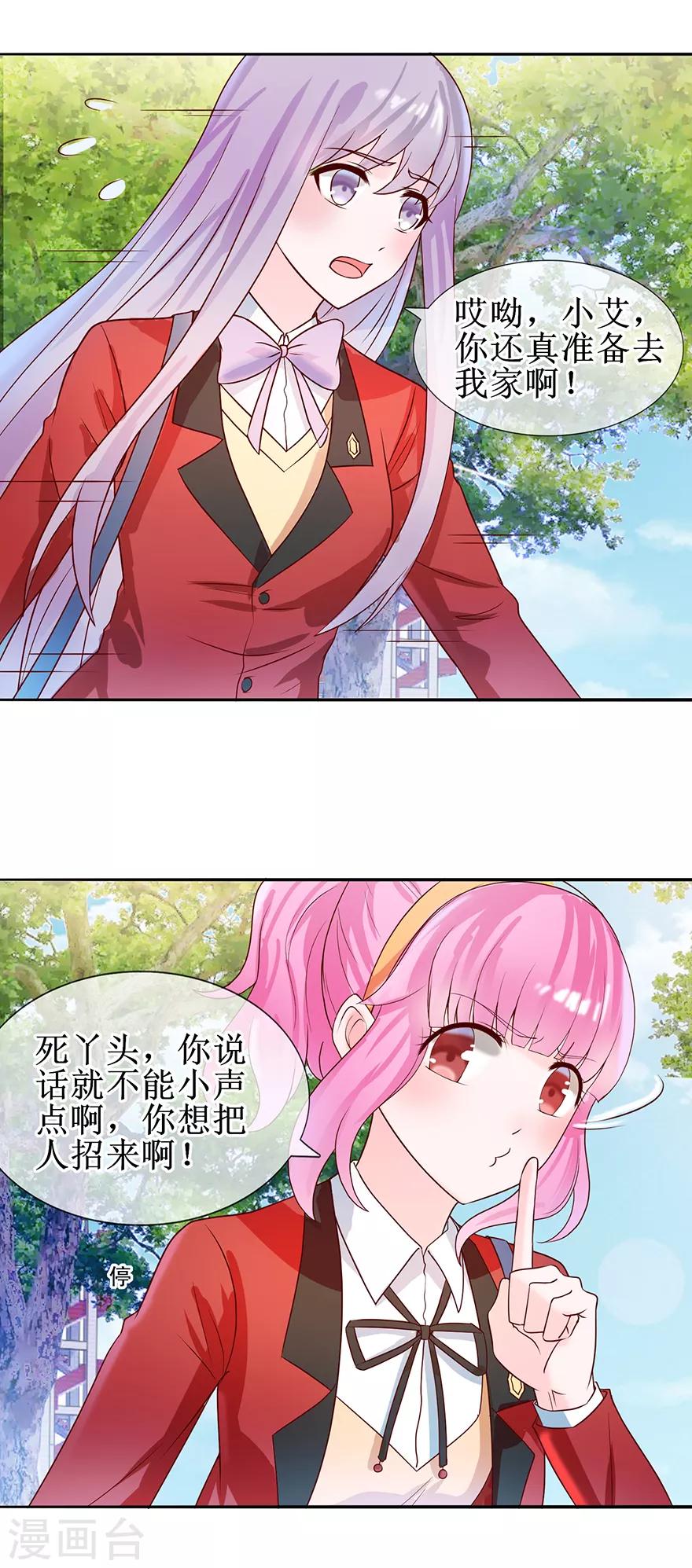 追夫进行时韩漫全集-第25话 四叔来了无删减无遮挡章节图片 