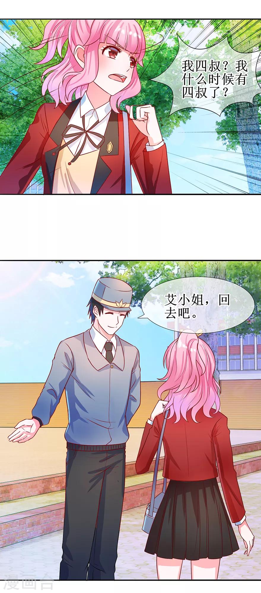追夫进行时韩漫全集-第25话 四叔来了无删减无遮挡章节图片 