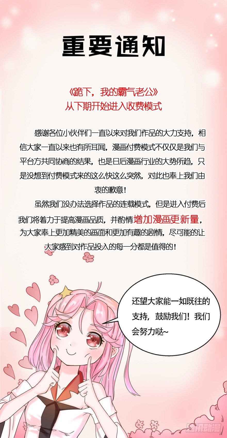 追夫进行时韩漫全集-通知无删减无遮挡章节图片 