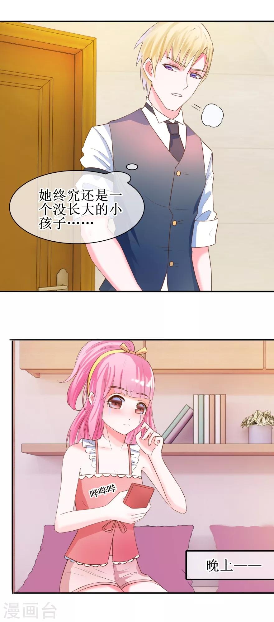 追夫进行时韩漫全集-第28话 心意难通无删减无遮挡章节图片 
