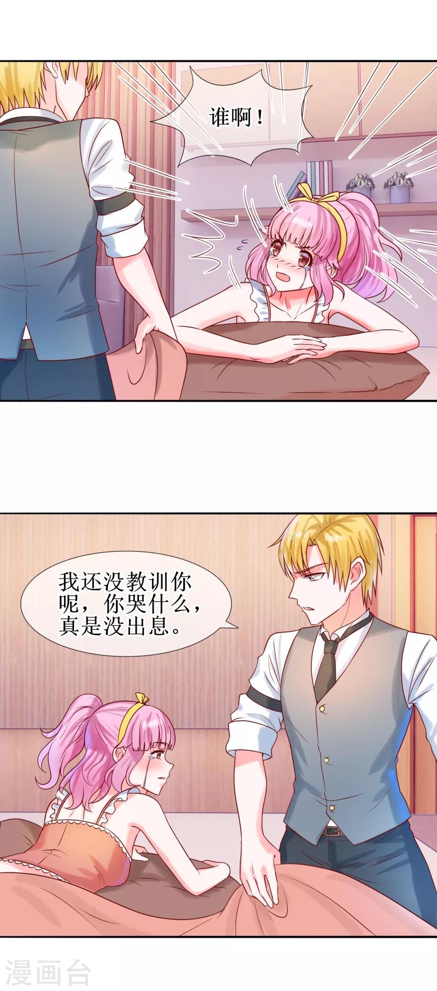 追夫进行时韩漫全集-第28话 心意难通无删减无遮挡章节图片 