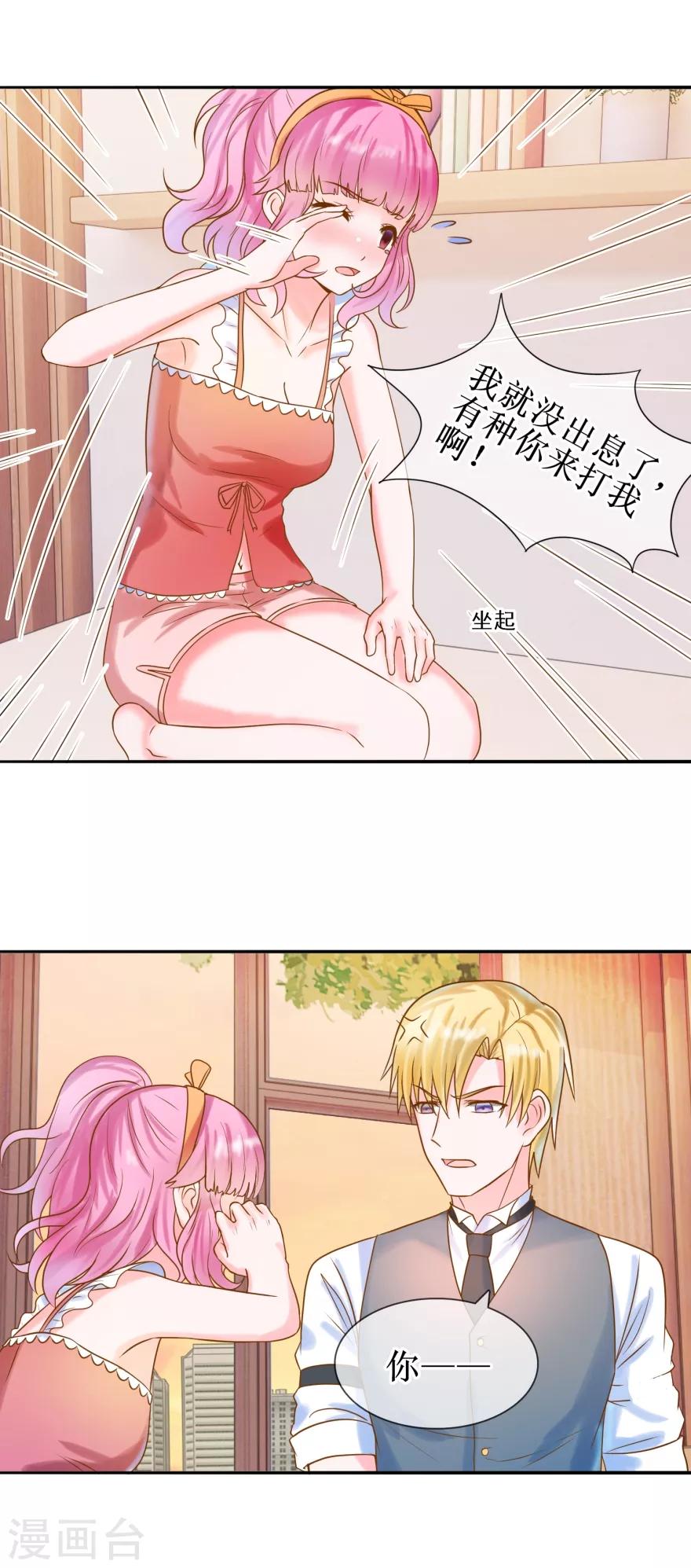 追夫进行时韩漫全集-第28话 心意难通无删减无遮挡章节图片 