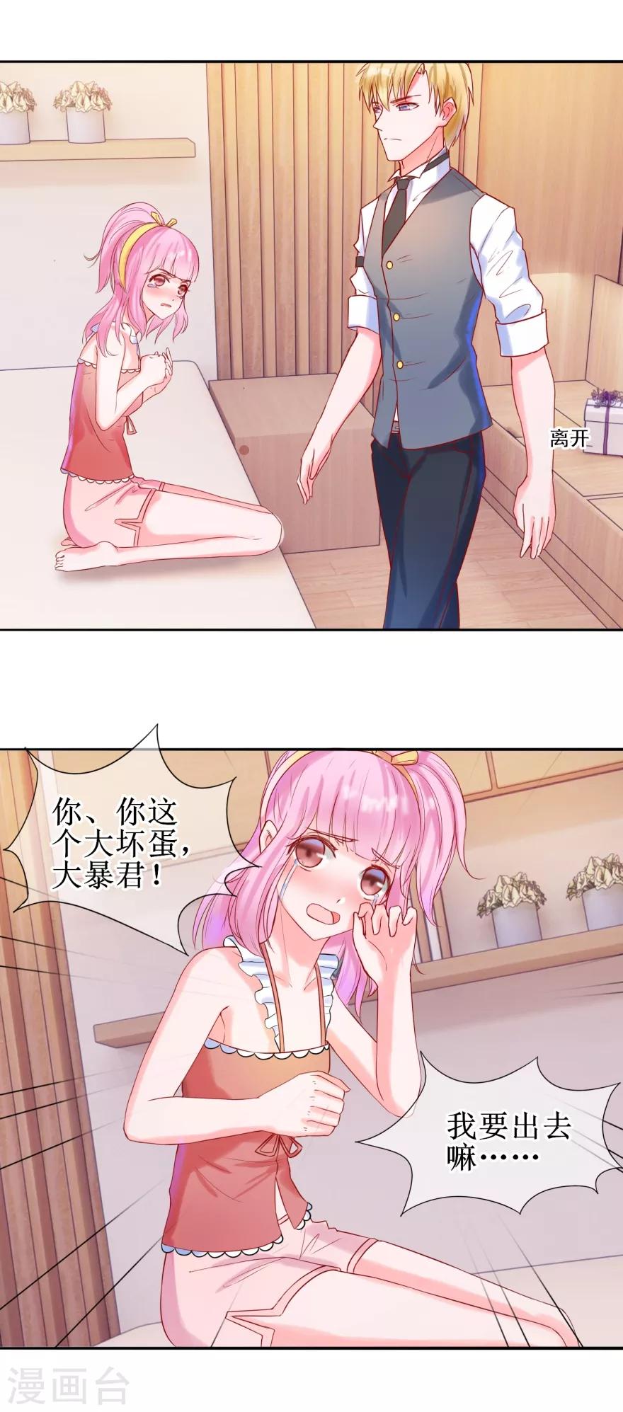 追夫进行时韩漫全集-第28话 心意难通无删减无遮挡章节图片 