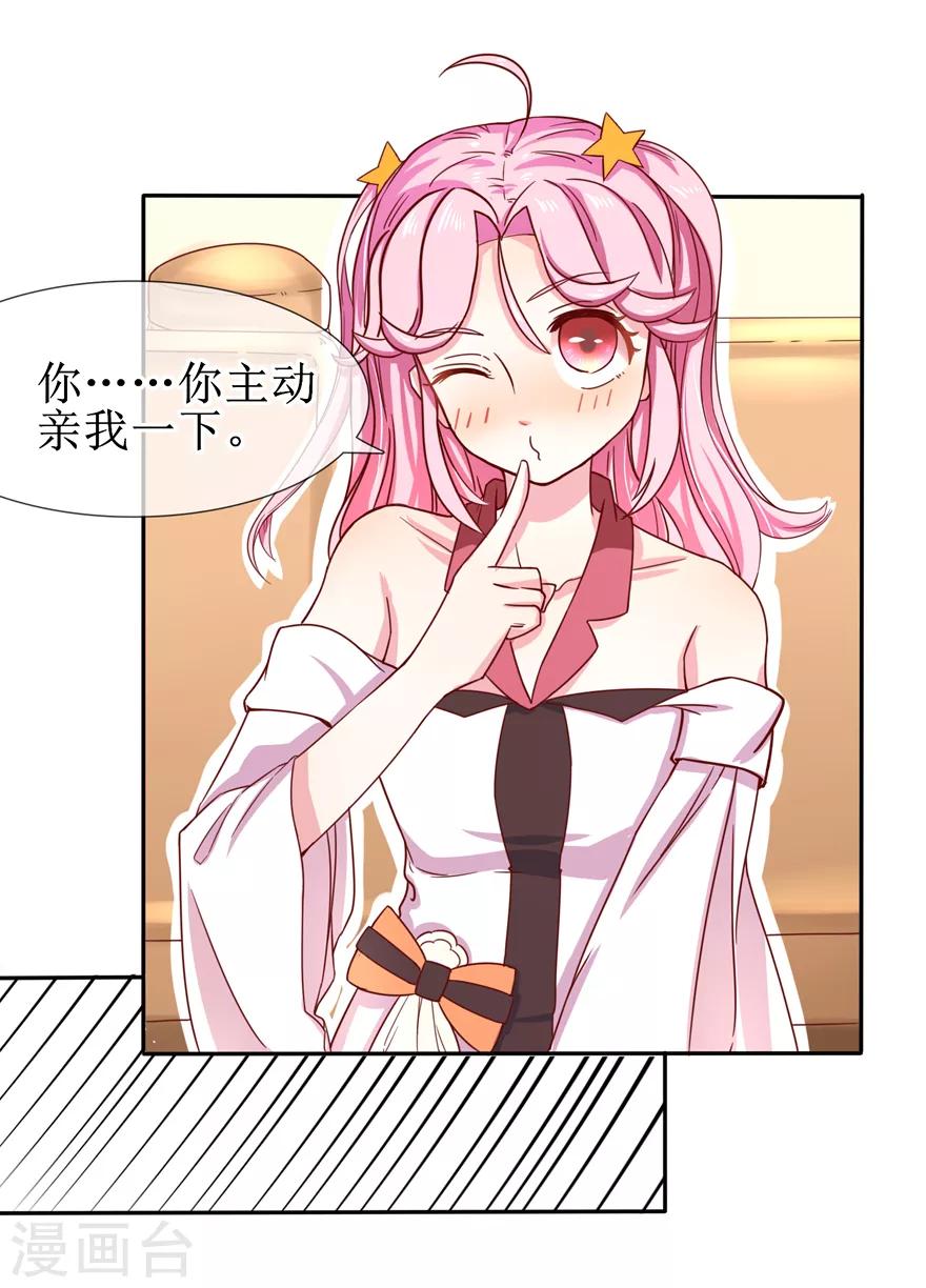 追夫进行时韩漫全集-第3话 你亲亲我好不好？无删减无遮挡章节图片 