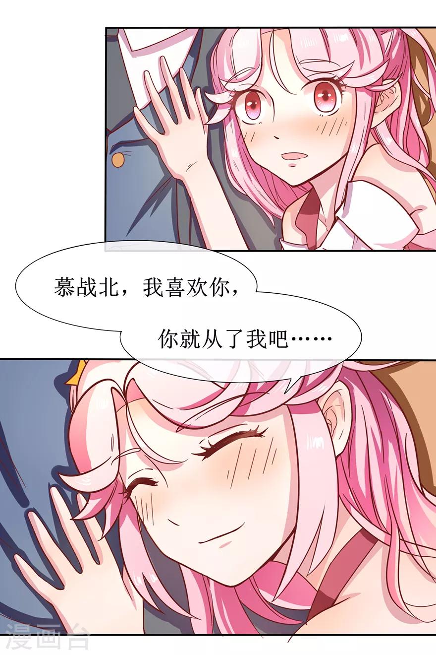 追夫进行时韩漫全集-第3话 你亲亲我好不好？无删减无遮挡章节图片 