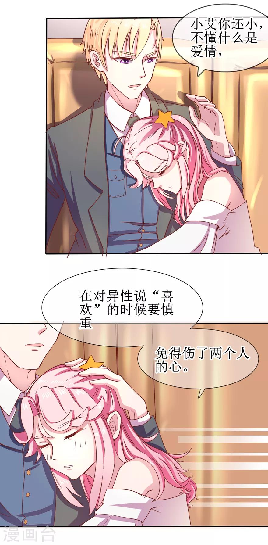 追夫进行时韩漫全集-第3话 你亲亲我好不好？无删减无遮挡章节图片 