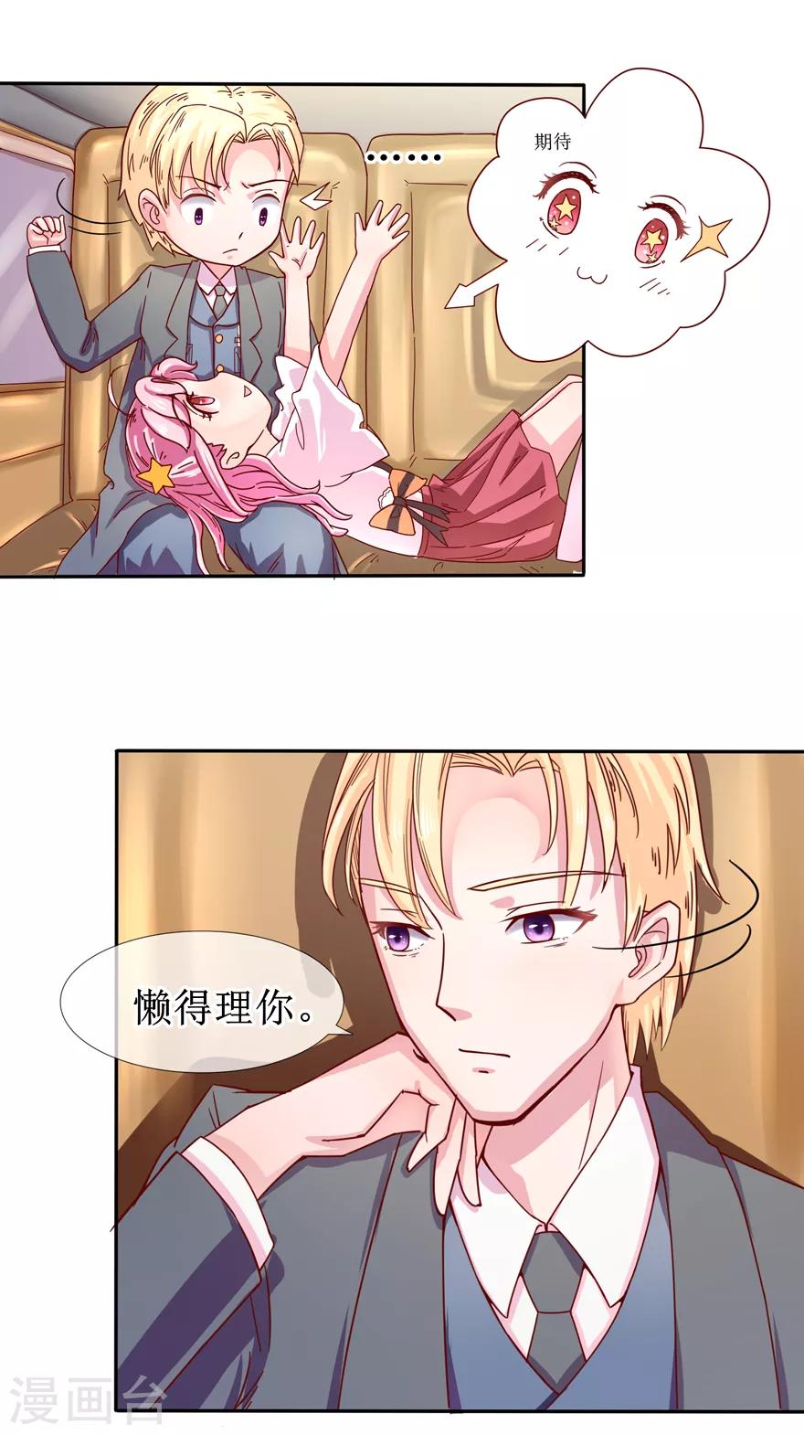 追夫进行时韩漫全集-第3话 你亲亲我好不好？无删减无遮挡章节图片 