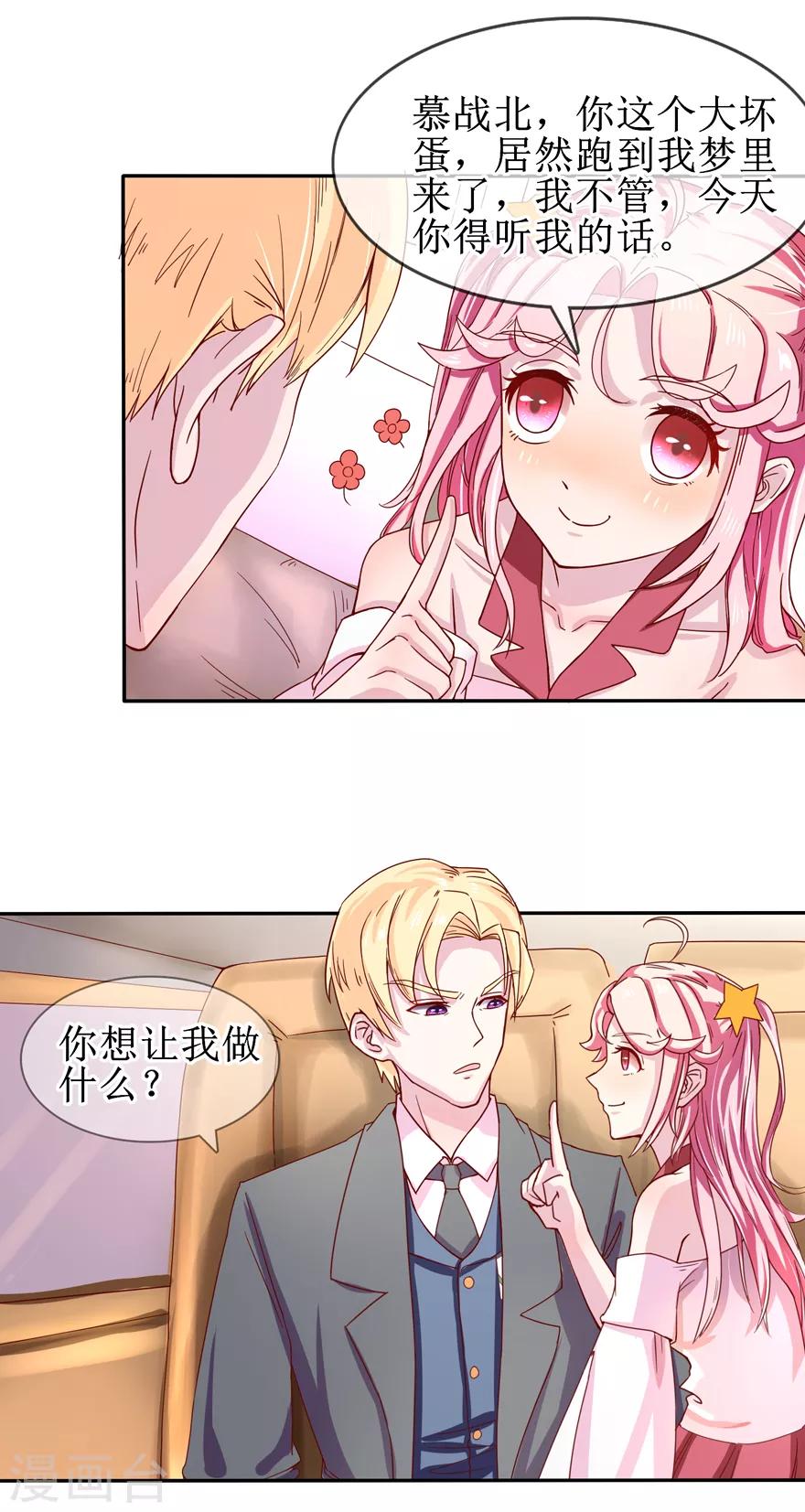 追夫进行时韩漫全集-第3话 你亲亲我好不好？无删减无遮挡章节图片 