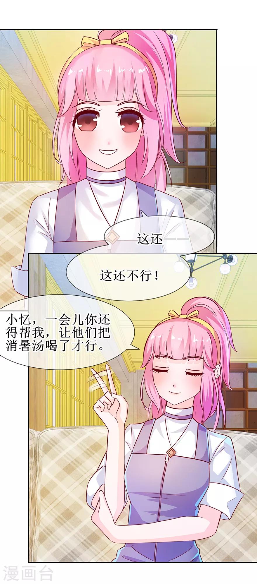 追夫进行时韩漫全集-第30话 有料靓汤无删减无遮挡章节图片 