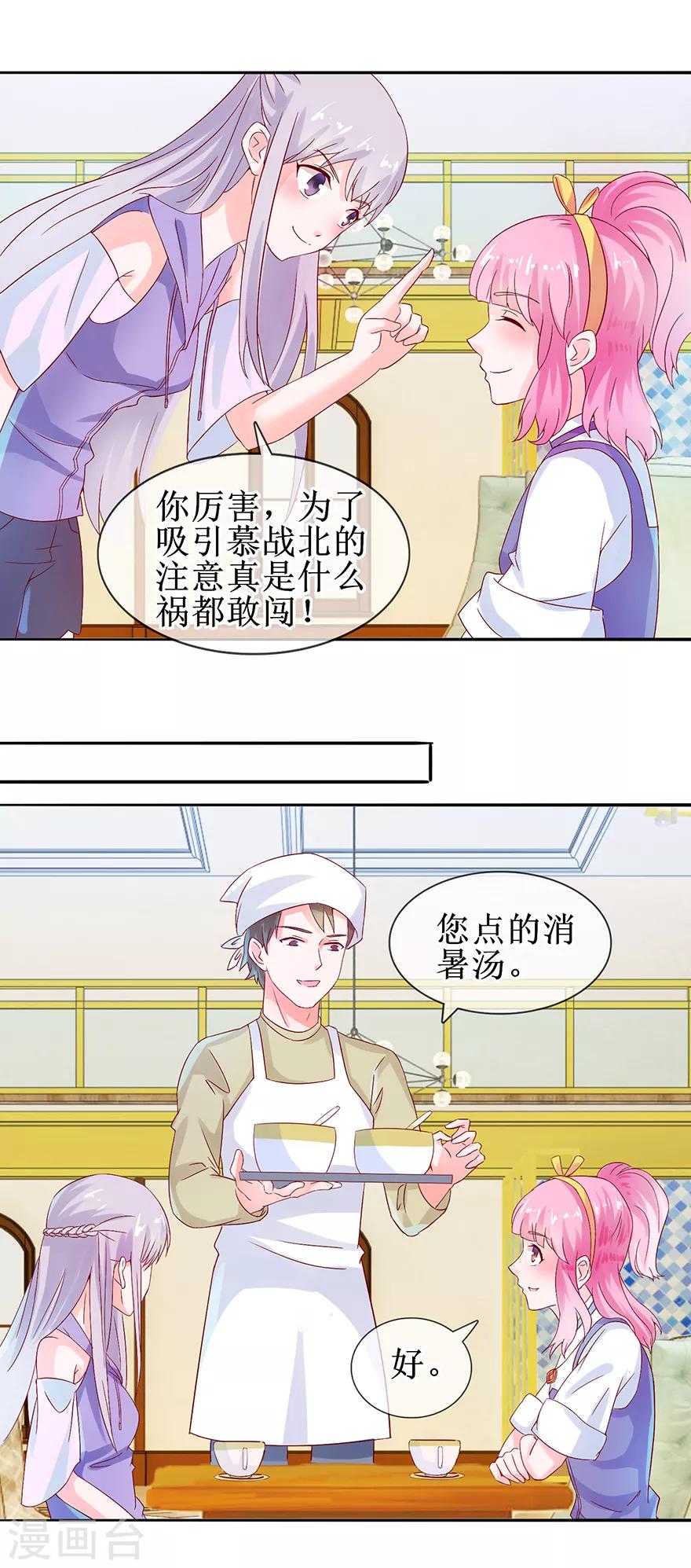 追夫进行时韩漫全集-第30话 有料靓汤无删减无遮挡章节图片 