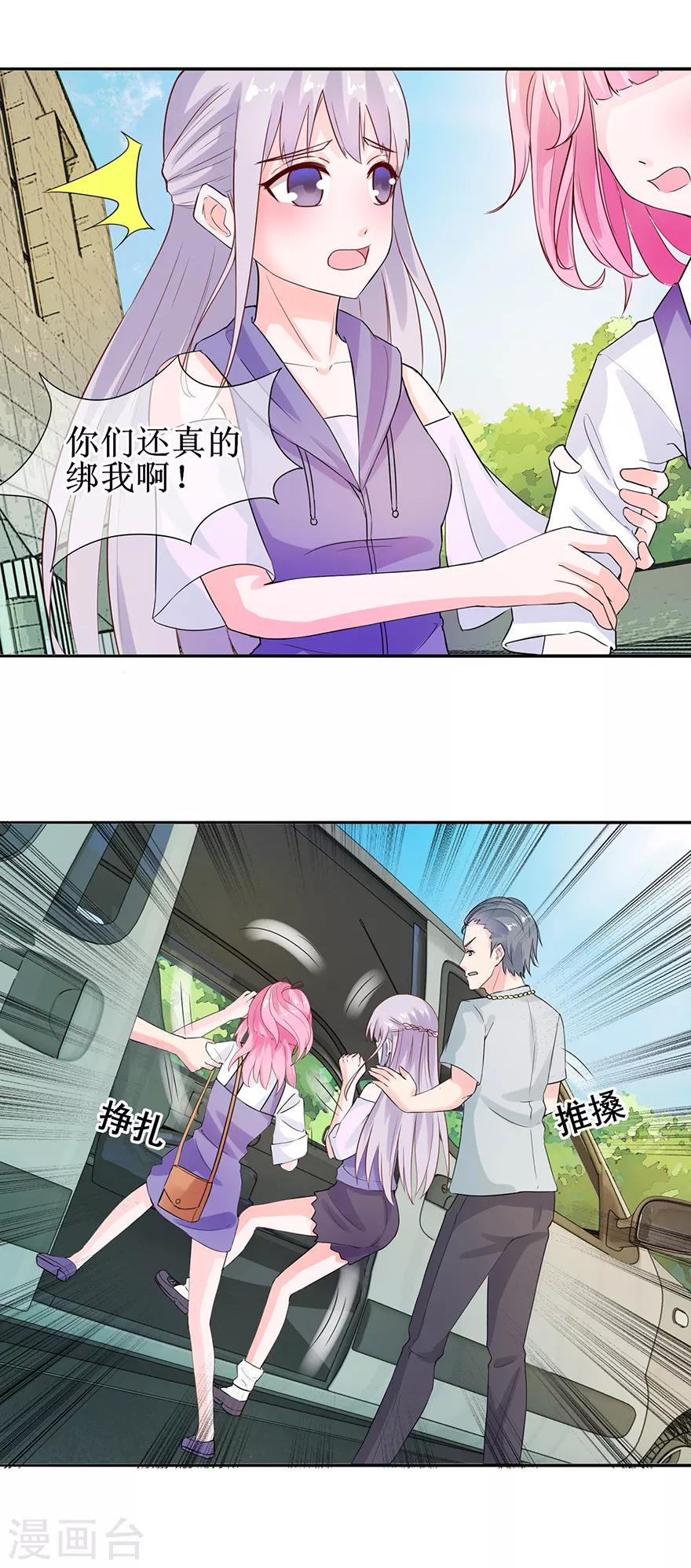 追夫进行时韩漫全集-第31话 路遇绑匪无删减无遮挡章节图片 