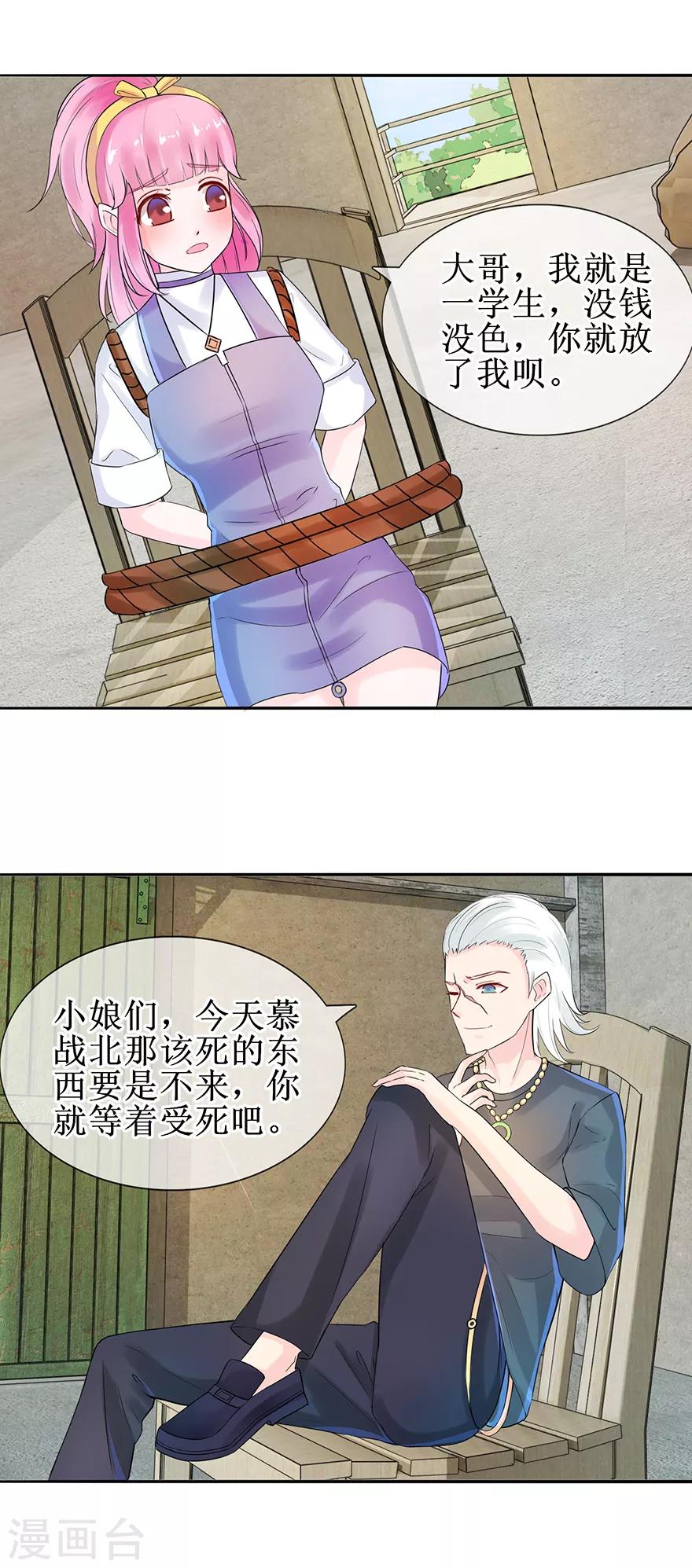 追夫进行时韩漫全集-第31话 路遇绑匪无删减无遮挡章节图片 