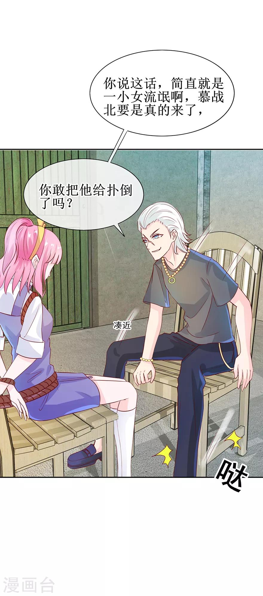 追夫进行时韩漫全集-第31话 路遇绑匪无删减无遮挡章节图片 