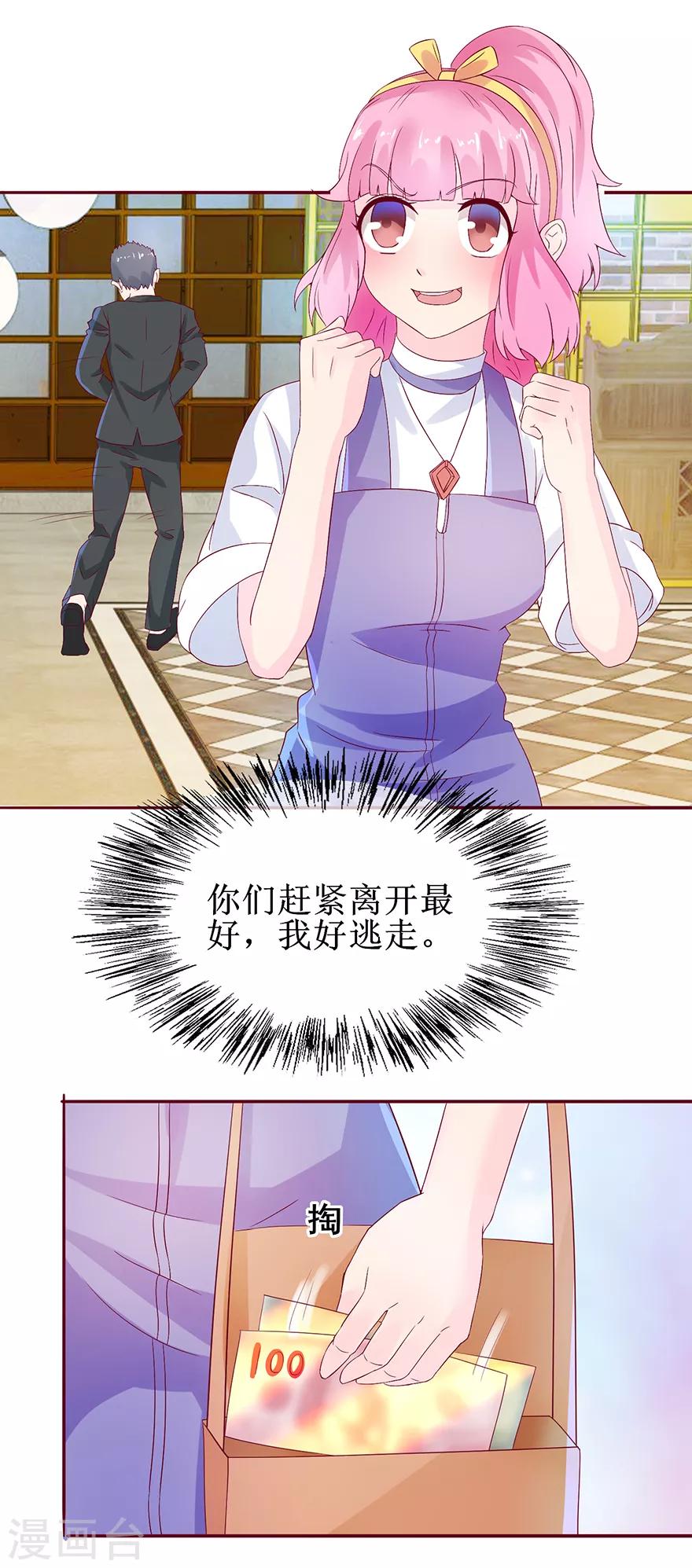 追夫进行时韩漫全集-第31话 路遇绑匪无删减无遮挡章节图片 