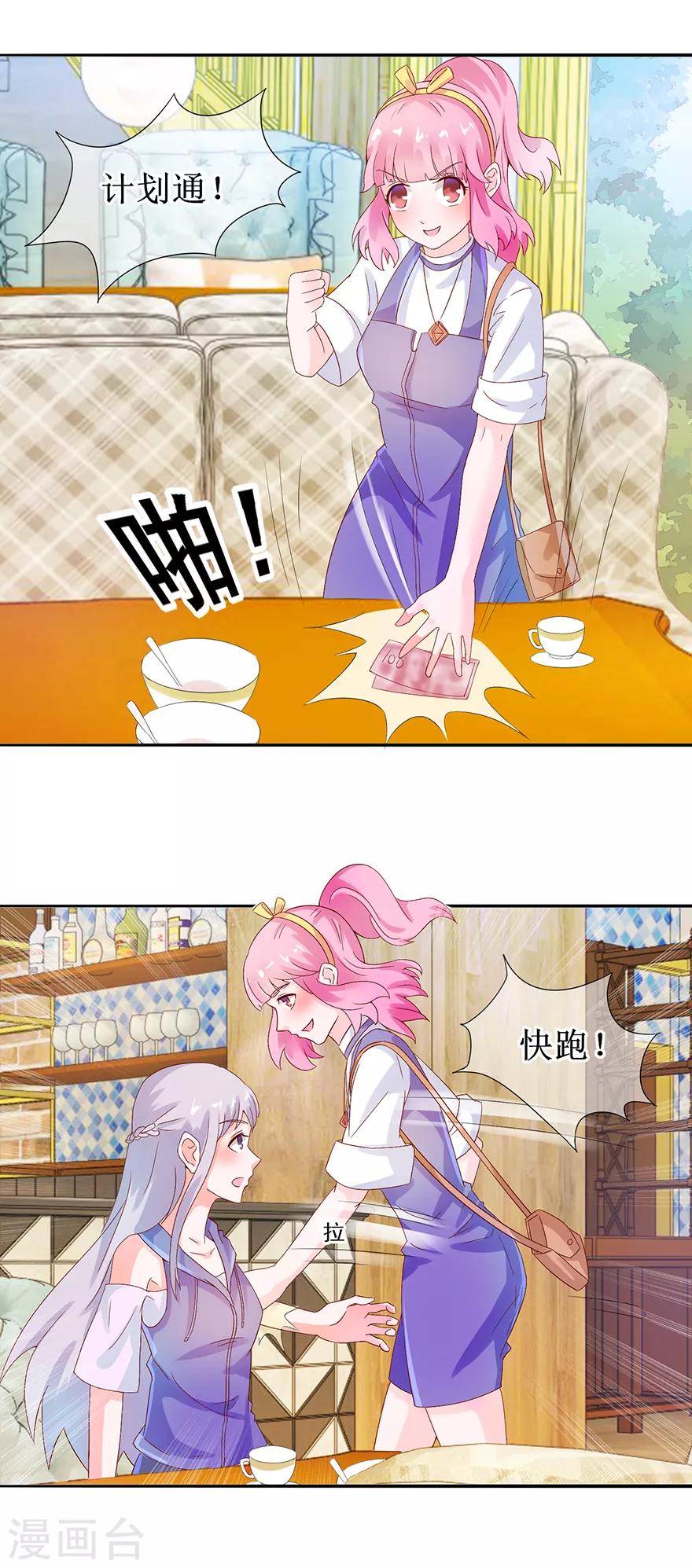 追夫进行时韩漫全集-第31话 路遇绑匪无删减无遮挡章节图片 