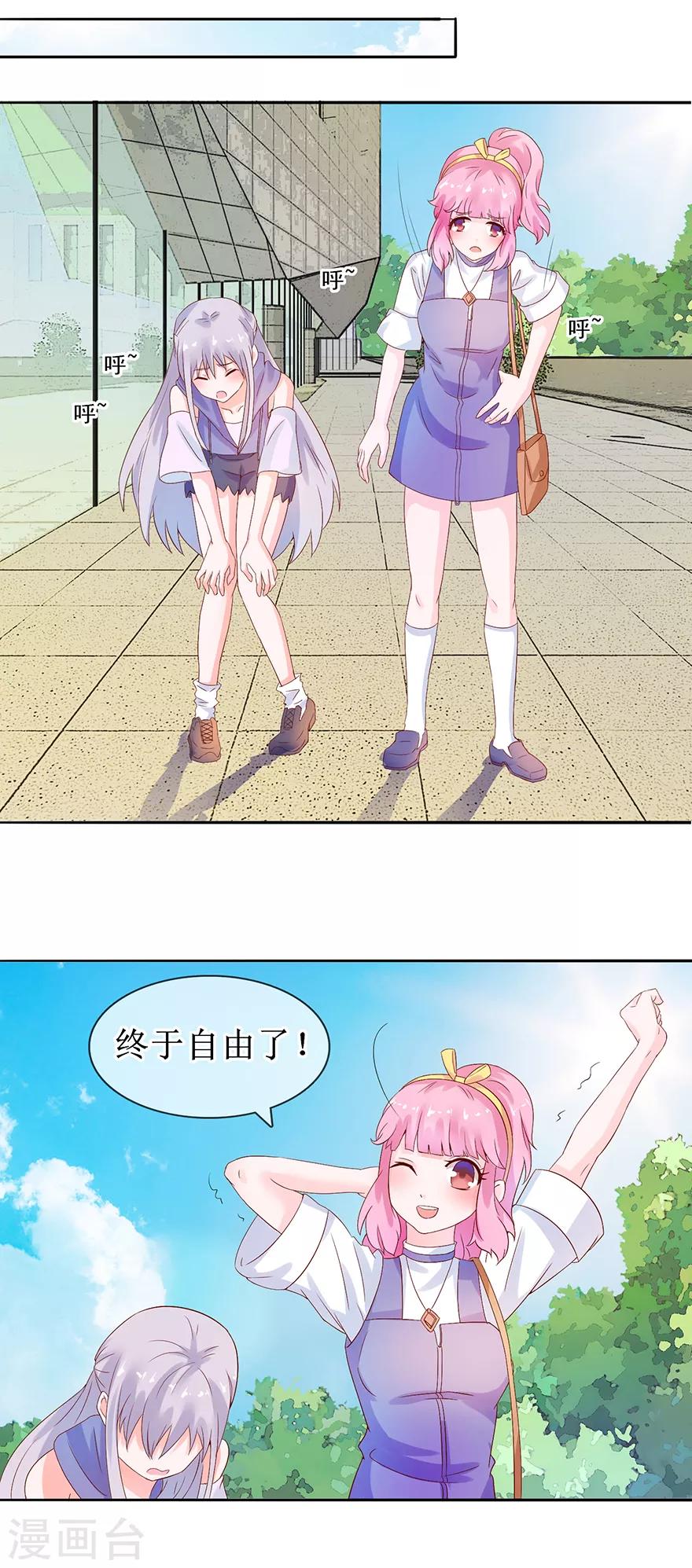 追夫进行时韩漫全集-第31话 路遇绑匪无删减无遮挡章节图片 