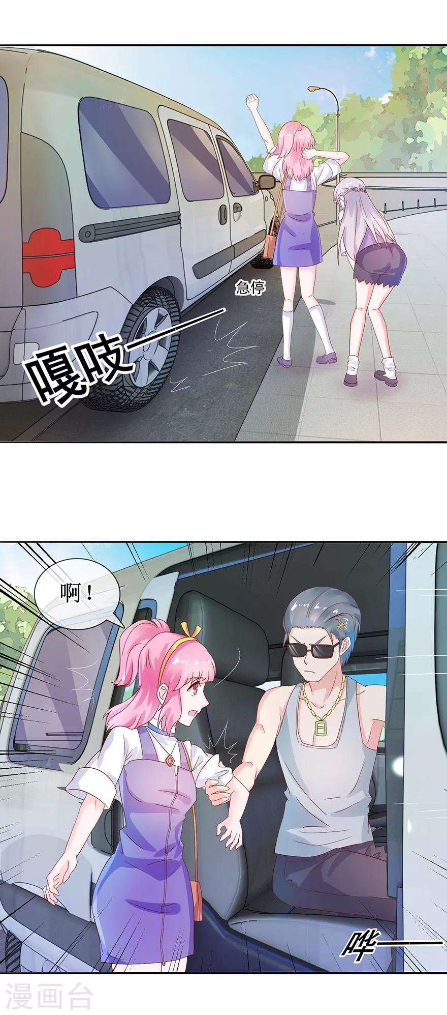 追夫进行时韩漫全集-第31话 路遇绑匪无删减无遮挡章节图片 