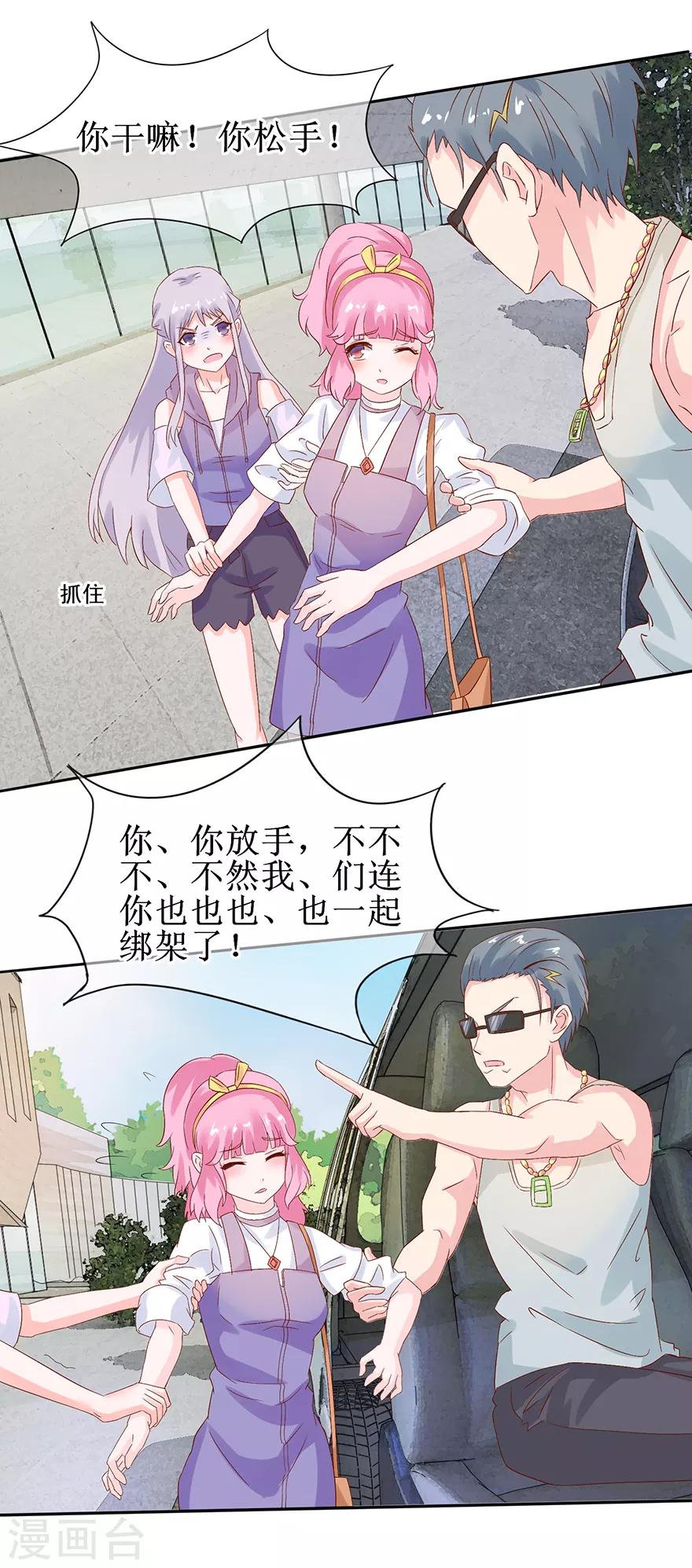 追夫进行时韩漫全集-第31话 路遇绑匪无删减无遮挡章节图片 