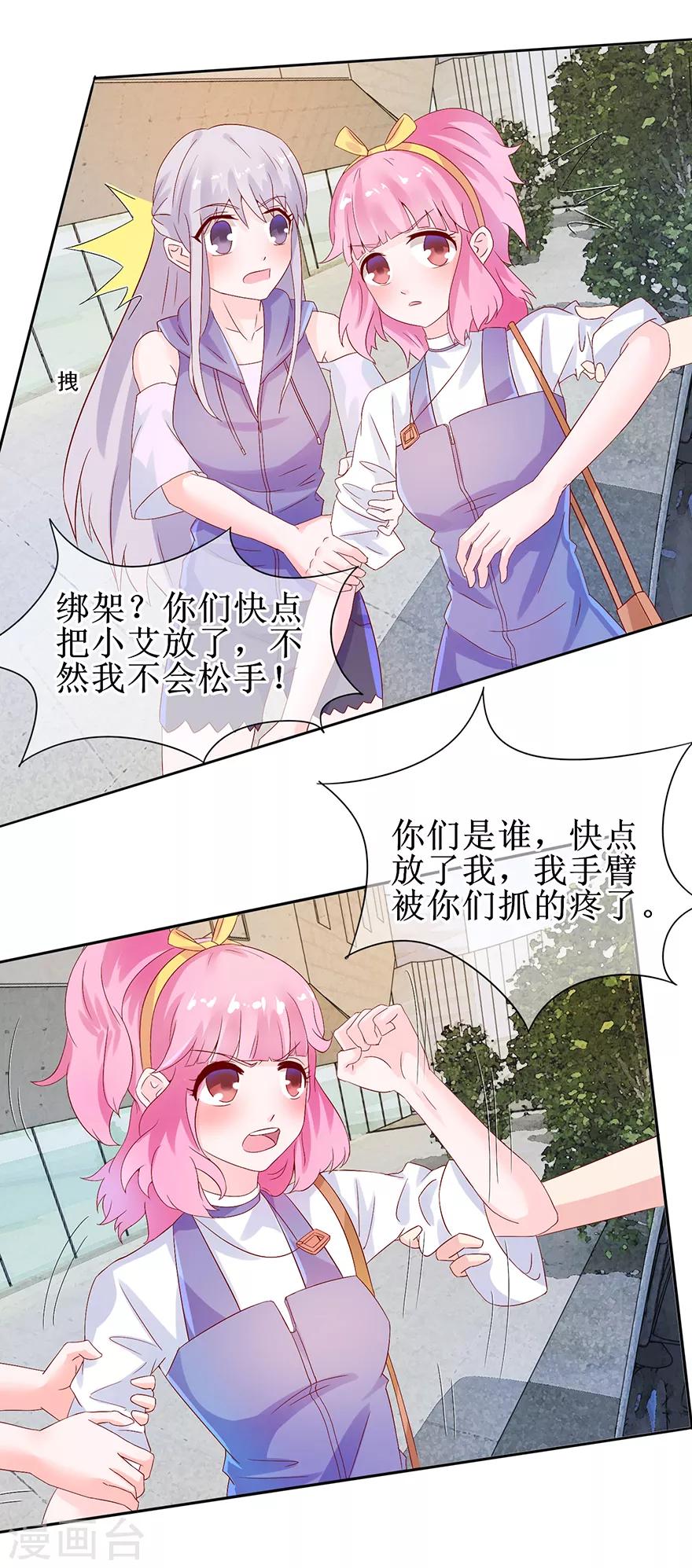 追夫进行时韩漫全集-第31话 路遇绑匪无删减无遮挡章节图片 