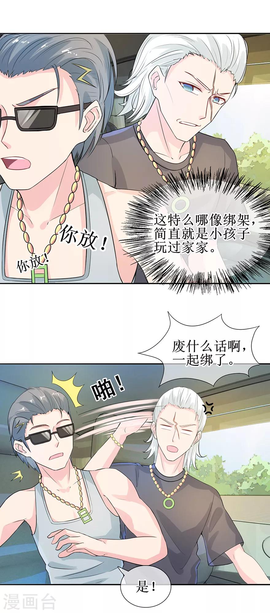 追夫进行时韩漫全集-第31话 路遇绑匪无删减无遮挡章节图片 