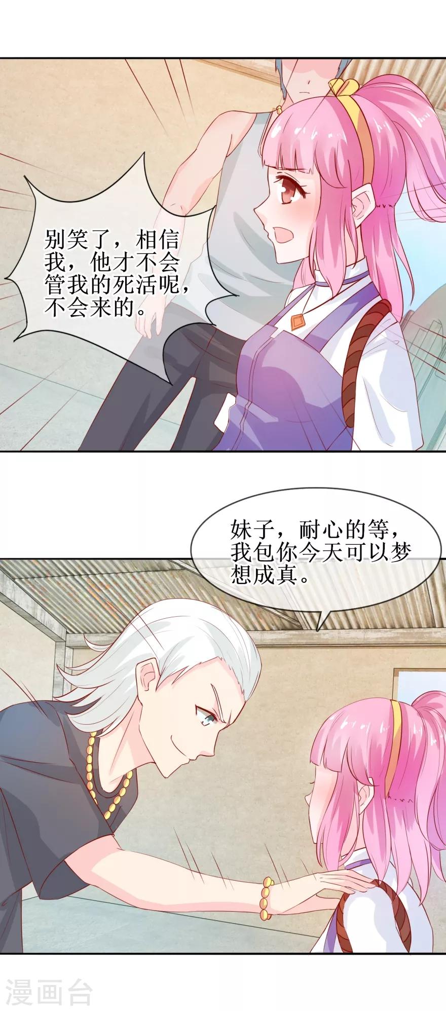 追夫进行时韩漫全集-第32话 人生理想无删减无遮挡章节图片 