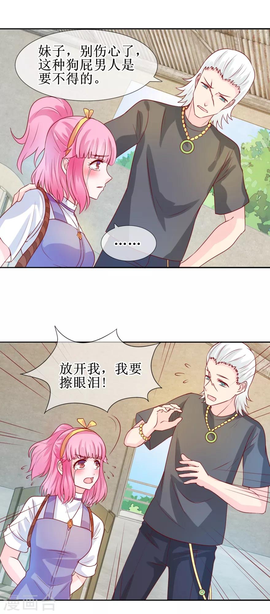追夫进行时韩漫全集-第32话 人生理想无删减无遮挡章节图片 
