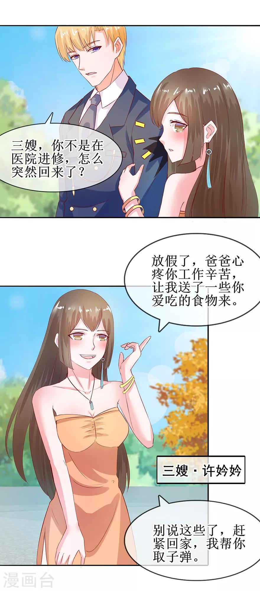 追夫进行时韩漫全集-第33话 三婶出场无删减无遮挡章节图片 
