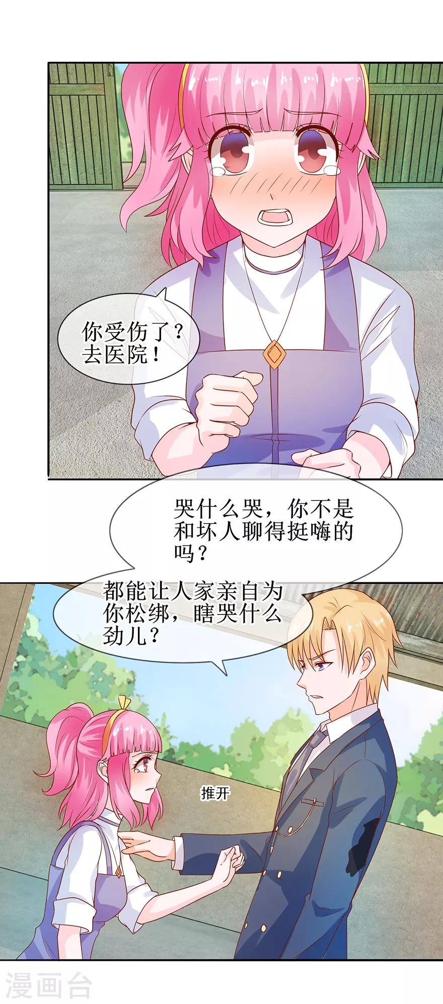 追夫进行时韩漫全集-第33话 三婶出场无删减无遮挡章节图片 
