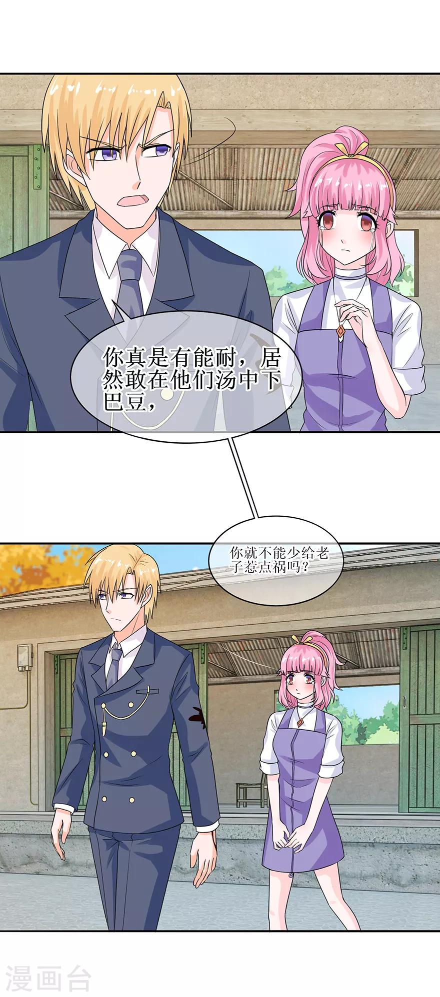 追夫进行时韩漫全集-第33话 三婶出场无删减无遮挡章节图片 
