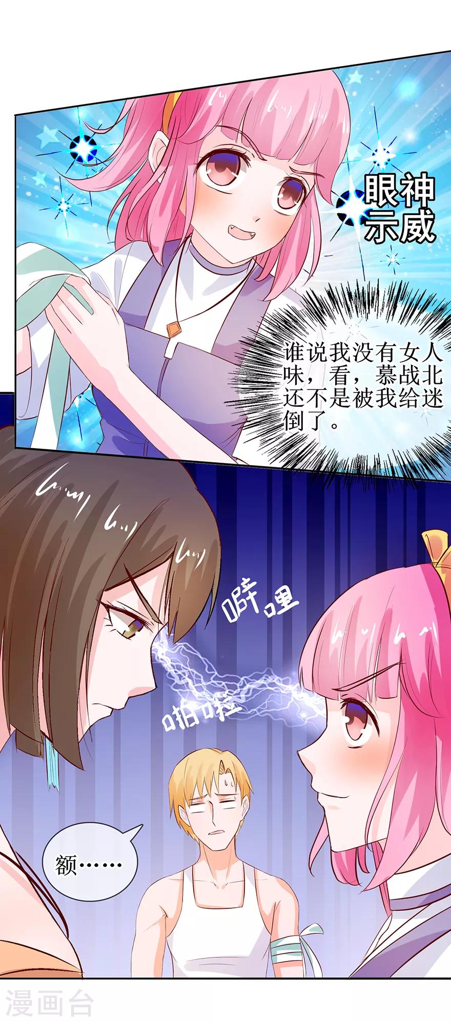 追夫进行时韩漫全集-第34话 气氛不对无删减无遮挡章节图片 