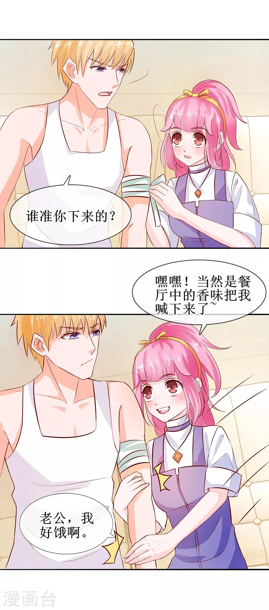 追夫进行时韩漫全集-第34话 气氛不对无删减无遮挡章节图片 