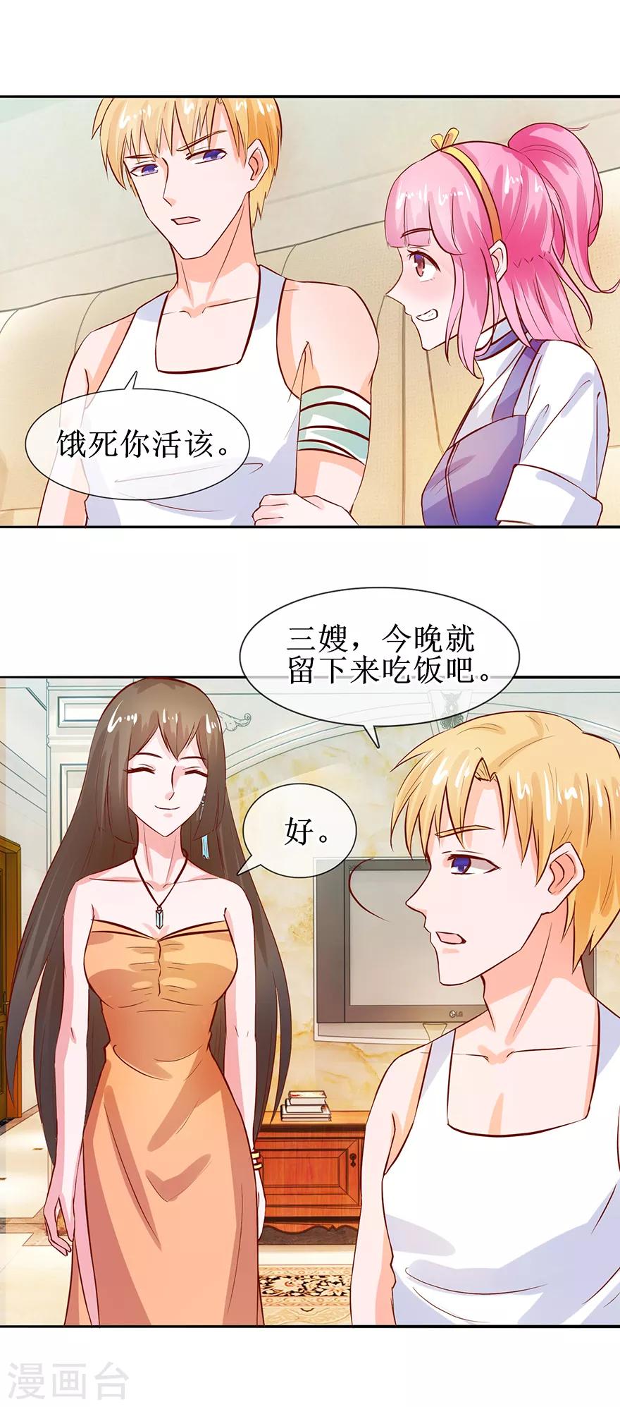 追夫进行时韩漫全集-第34话 气氛不对无删减无遮挡章节图片 