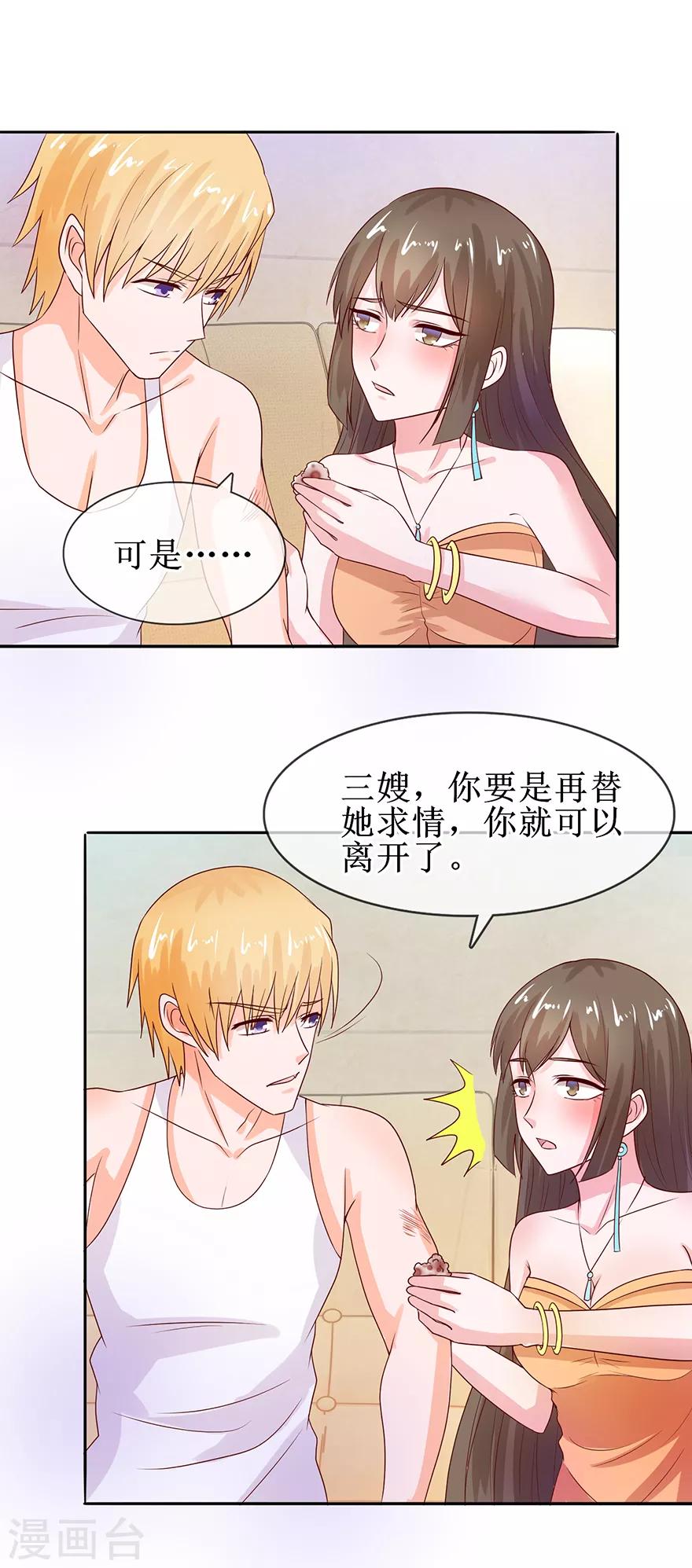 追夫进行时韩漫全集-第34话 气氛不对无删减无遮挡章节图片 